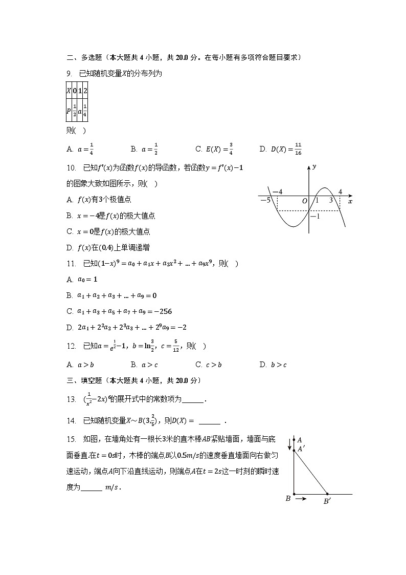 2022-2023学年广东省清远市高二（下）期末数学试卷（含解析）02