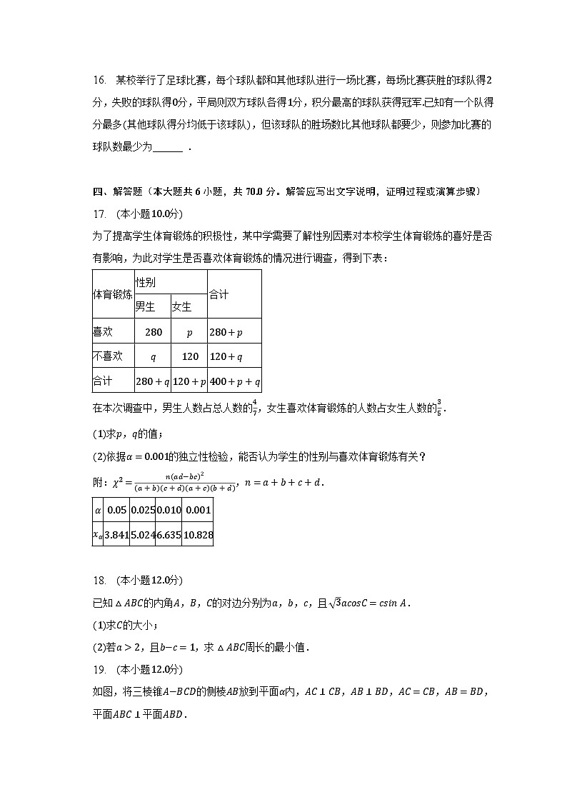 2022-2023学年广东省清远市高二（下）期末数学试卷（含解析）03