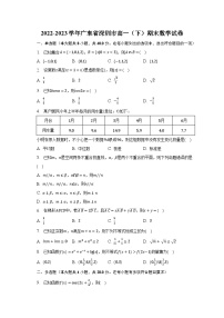 2022-2023学年广东省深圳市高一（下）期末数学试卷（含解析）