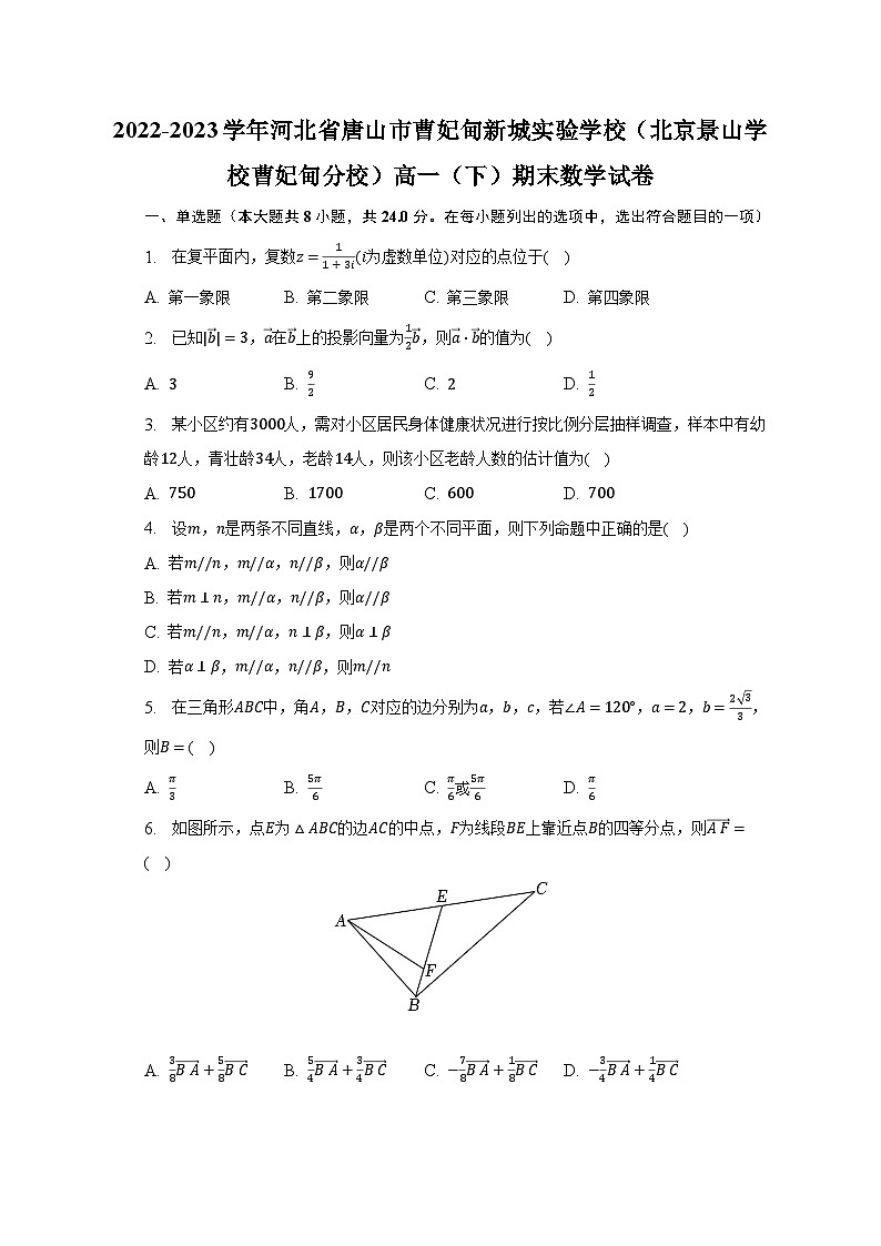 2022-2023学年河北省唐山市曹妃甸新城实验学校（北京景山学校曹妃甸分校）高一（下）期末数学试卷（含解析）第1页