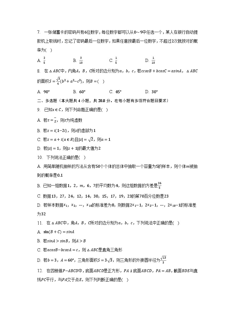 2022-2023学年河北省唐山市曹妃甸新城实验学校（北京景山学校曹妃甸分校）高一（下）期末数学试卷（含解析）第2页