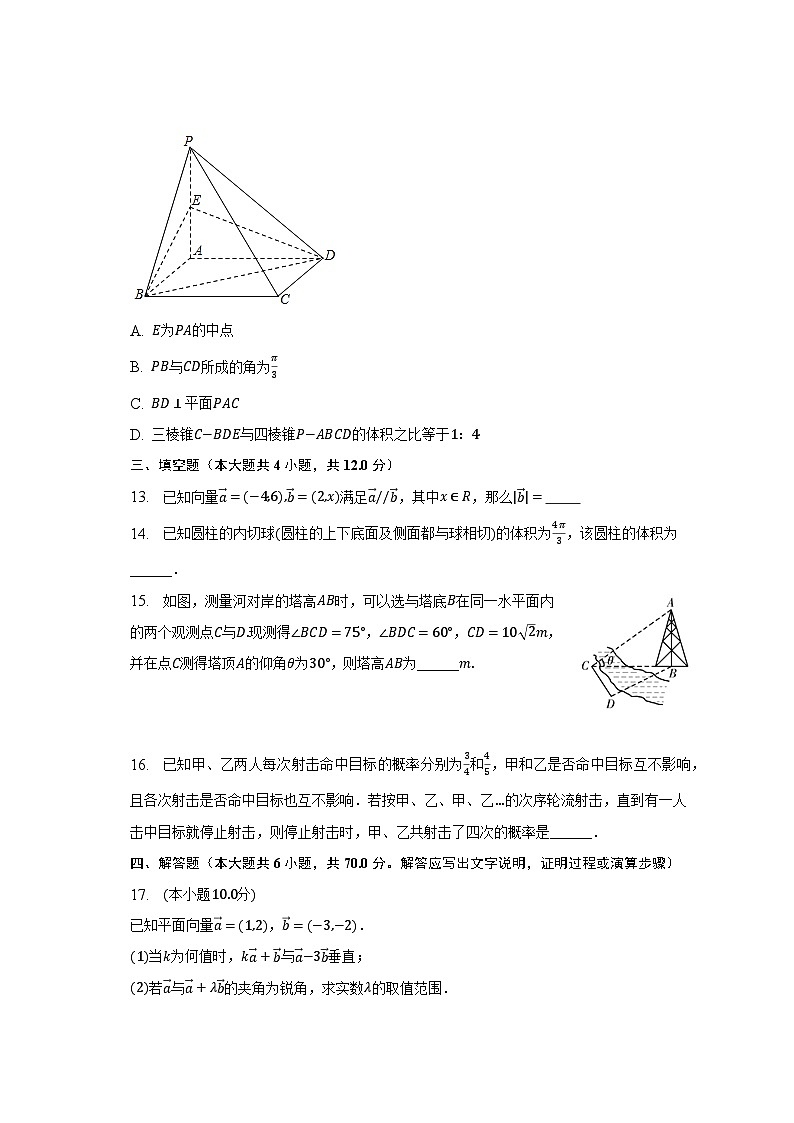 2022-2023学年河北省唐山市曹妃甸新城实验学校（北京景山学校曹妃甸分校）高一（下）期末数学试卷（含解析）第3页