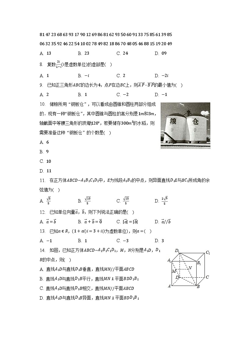 2022-2023学年新疆乌鲁木齐101中学高一（下）期末数学试卷（含解析）02