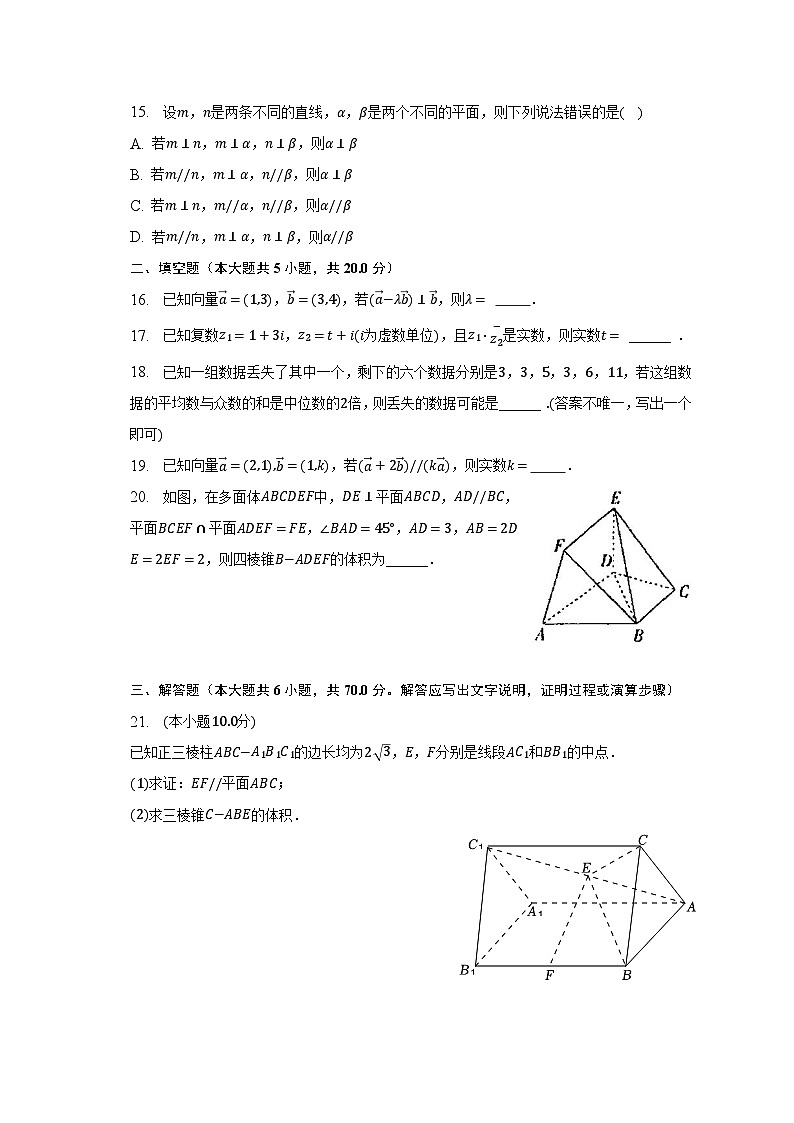 2022-2023学年新疆乌鲁木齐101中学高一（下）期末数学试卷（含解析）03