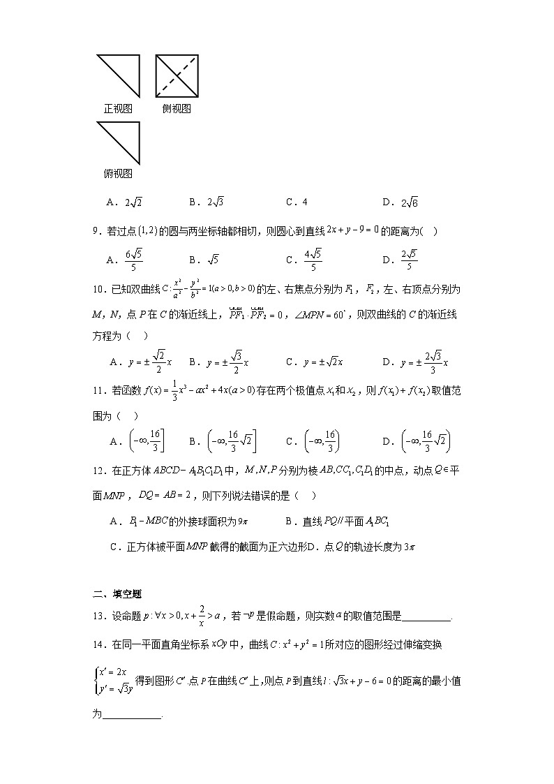 四川省成都石室中学2024届高三零诊模拟考试文科数学试题（含解析）第3页
