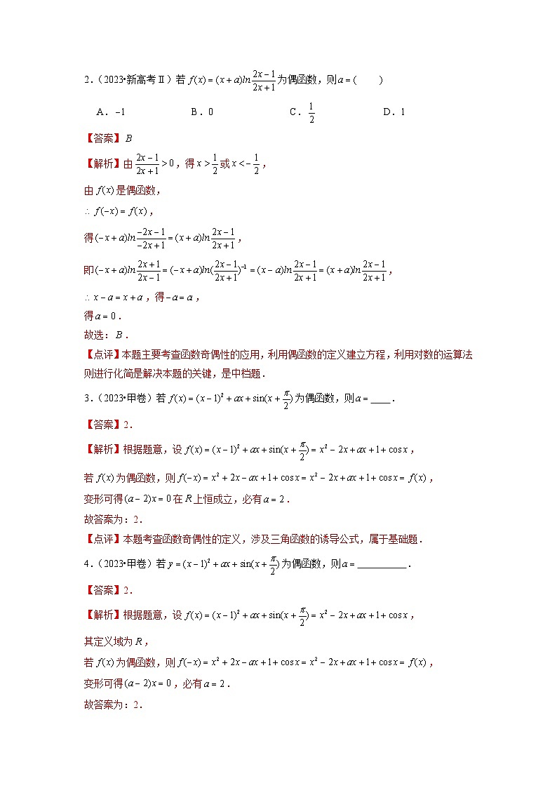 2021-2023年高考数学真题分项汇编专题02函数的概念与基本初等函数Ⅰ（全国通用）（Word版附解析）02