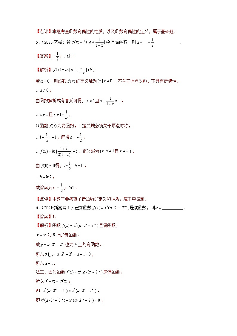 2021-2023年高考数学真题分项汇编专题02函数的概念与基本初等函数Ⅰ（全国通用）（Word版附解析）03