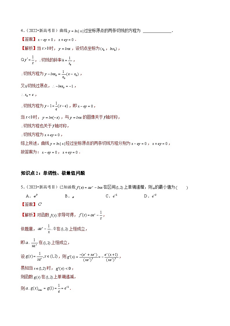 2021-2023年高考数学真题分项汇编专题03导数及其应用（选择题、填空题）（文）（全国通用）（Word版附解析）03
