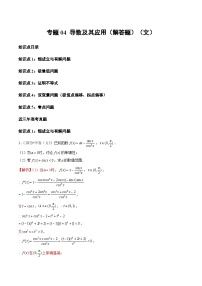 2021-2023年高考数学真题分项汇编专题04导数及其应用（解答题）（文）（全国通用）（Word版附解析）