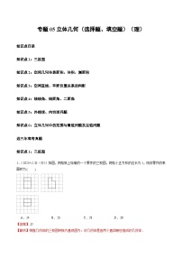 2021-2023年高考数学真题分项汇编专题05立体几何（选择题、填空题）（理）（全国通用）（Word版附解析）