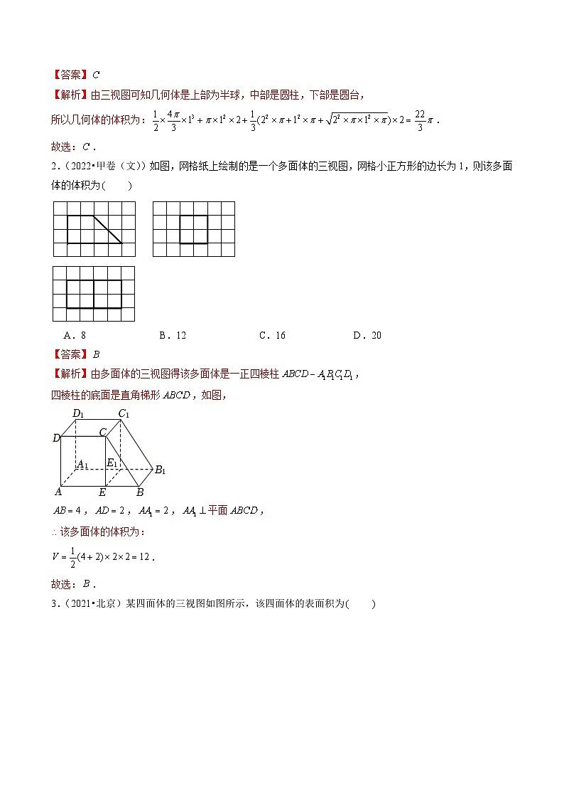 2021-2023年高考数学真题分项汇编专题05立体几何（选择题、填空题）（文）（全国通用）（Word版附解析）第2页