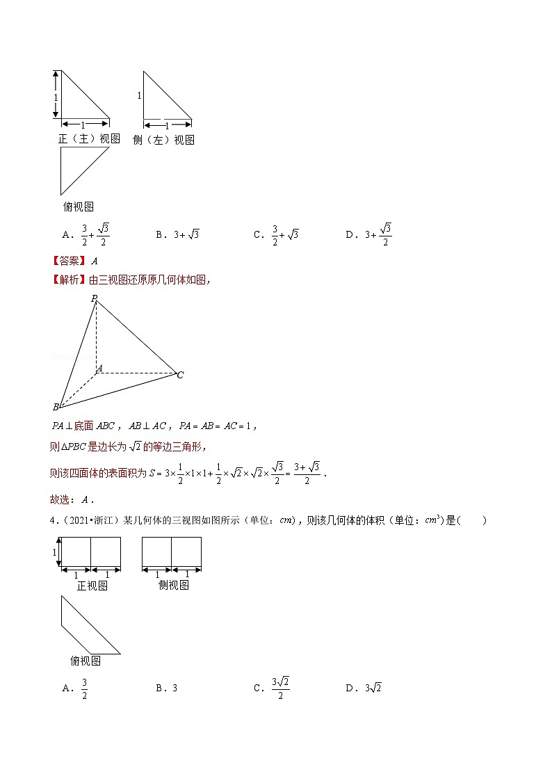 2021-2023年高考数学真题分项汇编专题05立体几何（选择题、填空题）（文）（全国通用）（Word版附解析）第3页