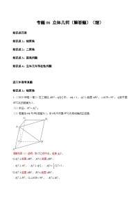 2021-2023年高考数学真题分项汇编专题06立体几何（解答题）（理）（全国通用）（Word版附解析）