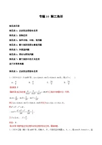 2021-2023年高考数学真题分项汇编专题10解三角形（全国通用）（Word版附解析）