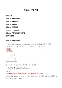 2021-2023年高考数学真题分项汇编专题11平面向量（全国通用）（Word版附解析）