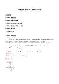 2021-2023年高考数学真题分项汇编专题13不等式、推理与证明（全国通用）（Word版附解析）