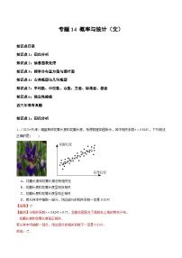 2021-2023年高考数学真题分项汇编专题14概率与统计（文）（全国通用）（Word版附解析）