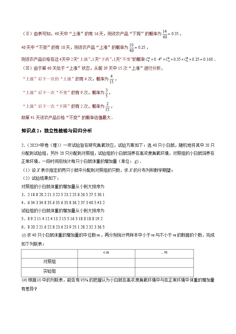 2021-2023年高考数学真题分项汇编专题15概率与统计（解答题）（理）（全国通用）（Word版附解析）第2页