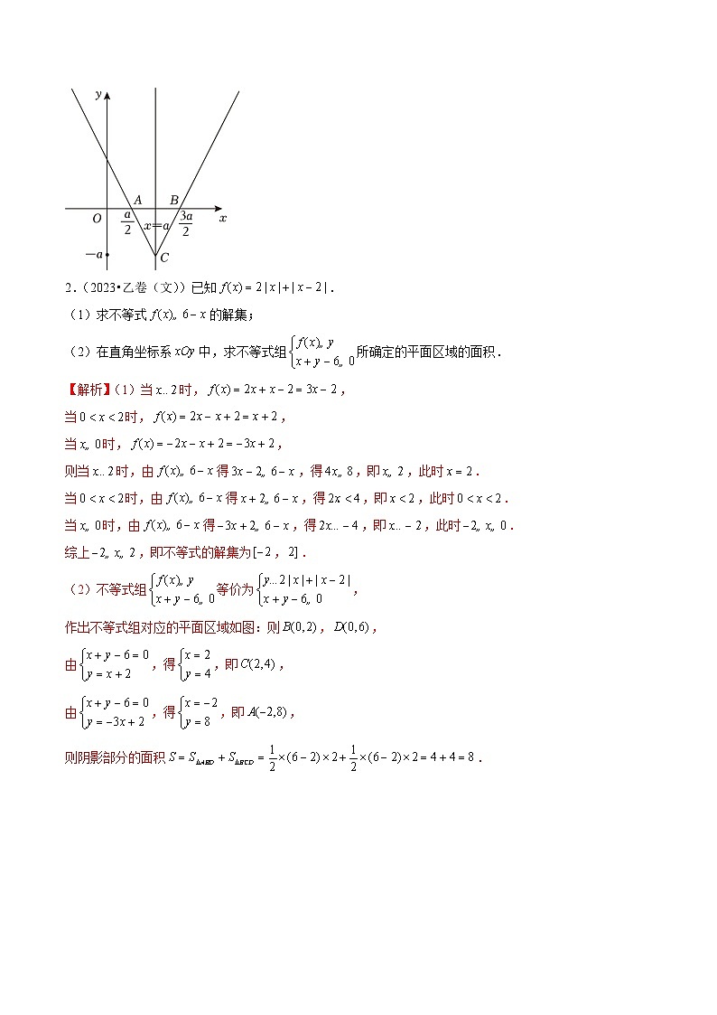 2021-2023年高考数学真题分项汇编专题18坐标系与参数方程、不等式选讲（全国通用）（Word版附解析）02