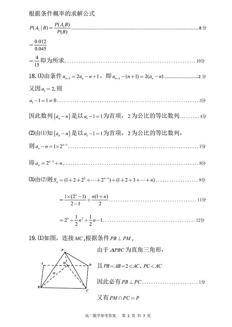 数学答案第2页
