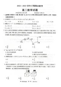 河南省商丘名校联考2022-2023学年高二下学期期末联考数学试题及答案