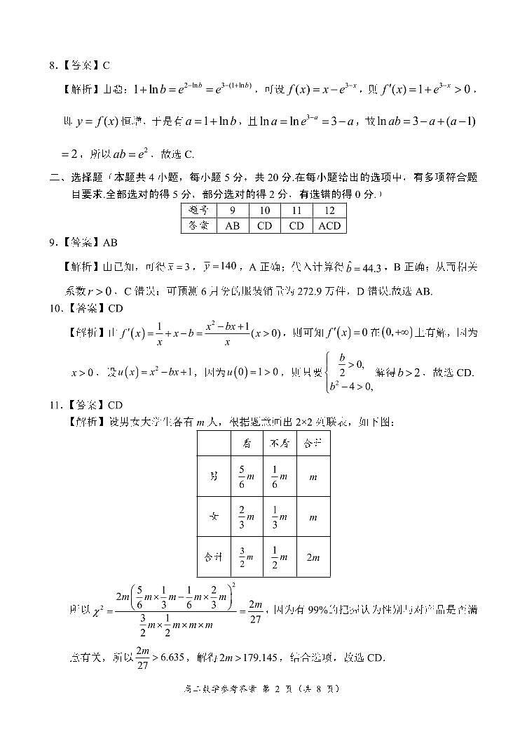 河南省商丘名校联考2022-2023学年高二下学期期末联考数学试题及答案02