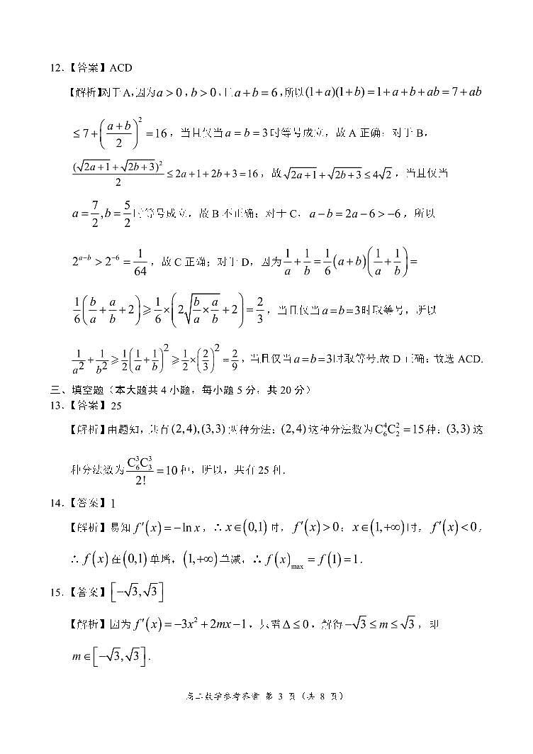 河南省商丘名校联考2022-2023学年高二下学期期末联考数学试题及答案03