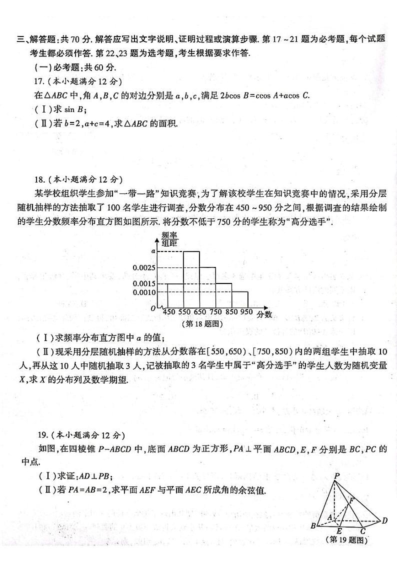陕西省榆林市2022-2023学年高二下学期期末考试理科数学试题j及答案03