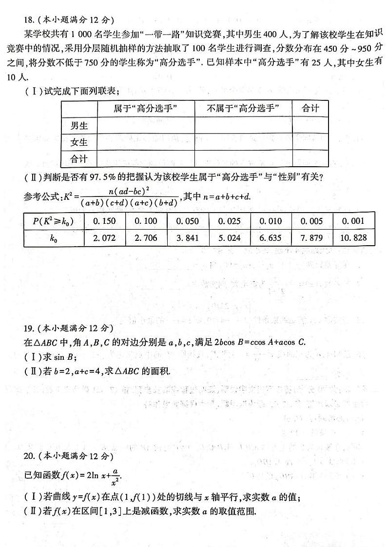 陕西省榆林市2022-2023学年高二下学期期末考试文科数学试题j及答案第3页