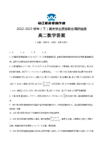 重庆市乌江新高考协作体2022-2023学年高二下学期期末数学试题+Word版含答案