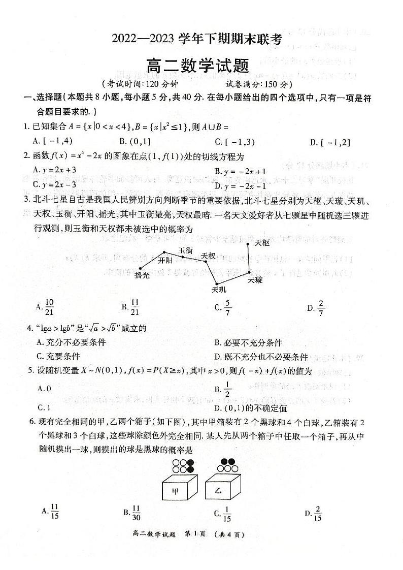 河南省商丘名校2022-2023高二下学期期末数学试卷+答案01