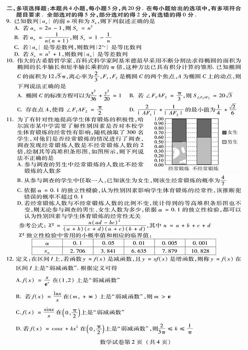 黑龙江省哈尔滨市2022-2023高二下学期期末数学试卷+答案第2页