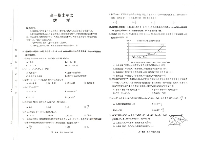 甘肃省陇南市九县2022-2023学年高一下学期期末考试数学试卷01