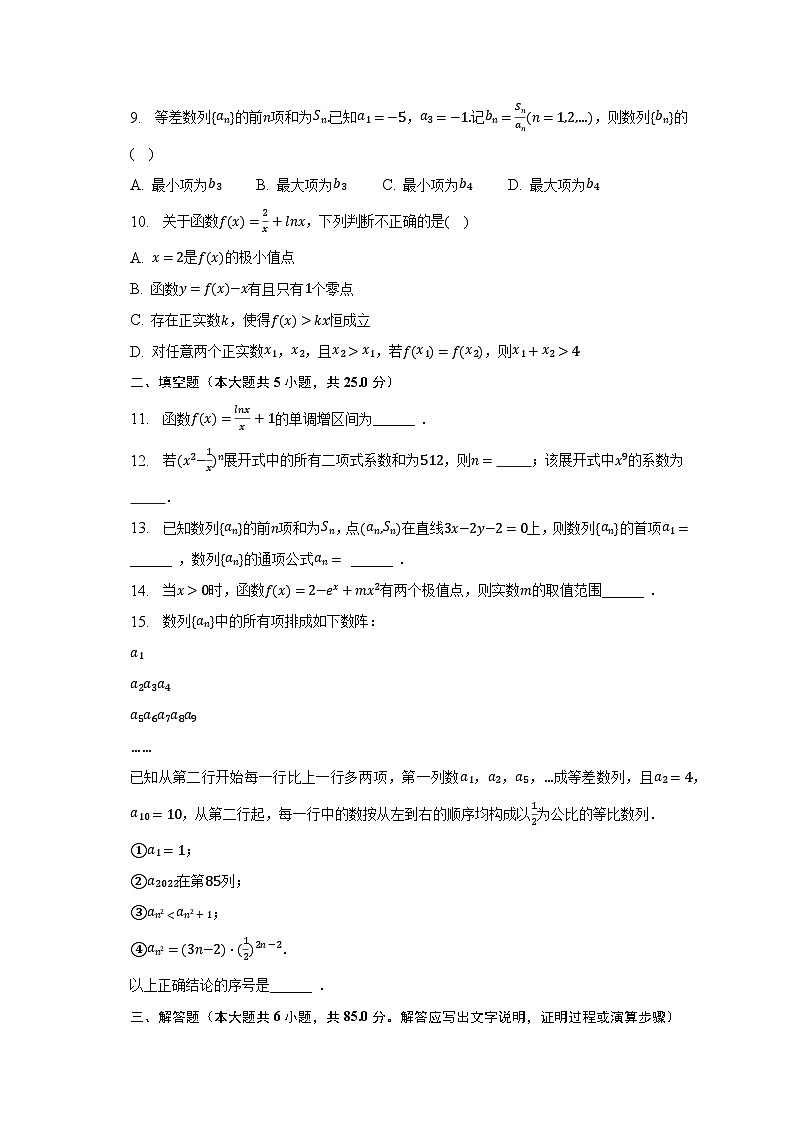 2022-2023学年北京市景山学校高二（下）期中数学试卷（含解析）02