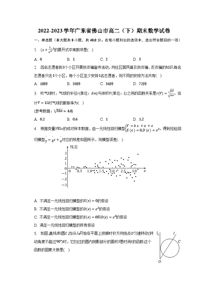 2022-2023学年广东省佛山市高二（下）期末数学试卷（含解析）01