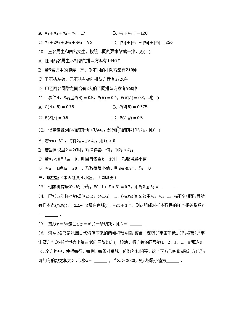 2022-2023学年广东省佛山市高二（下）期末数学试卷（含解析）03