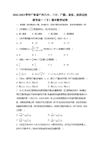 2022-2023学年广东省广州六中、二中、广雅、省实、执信五校联考高一（下）期末数学试卷（含解析）