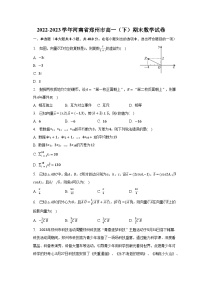 2022-2023学年河南省郑州市高一（下）期末数学试卷（含解析）