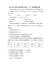 2022-2023学年天津市和平区高二（下）期末数学试卷（含解析）