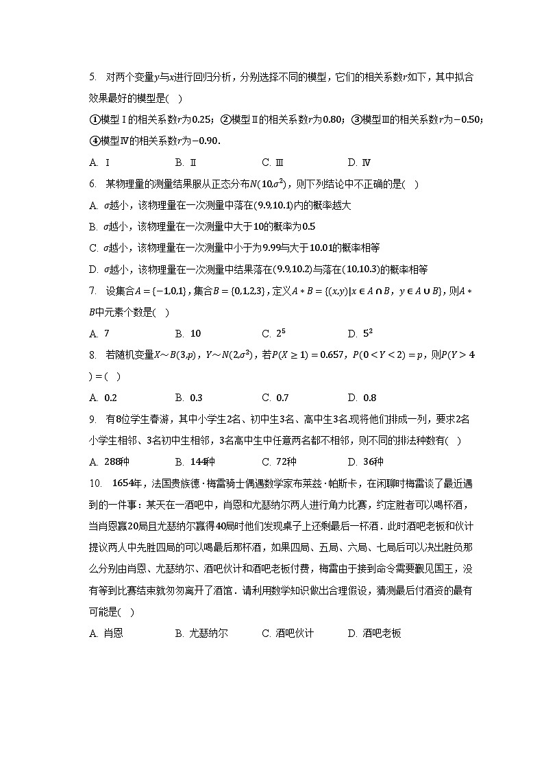 2022-2023学年新疆乌鲁木齐101中学高二（下）期末数学试卷（含解析）02