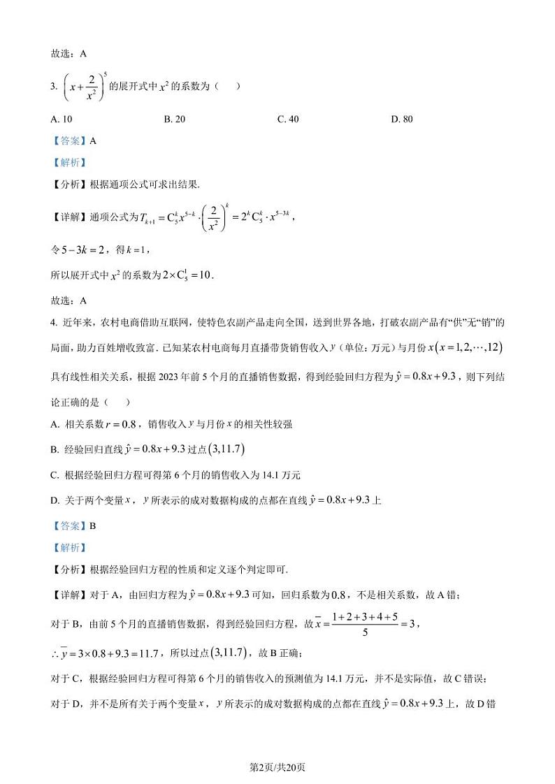 广东肇庆2022-2023学年高二下学期期末数学试题（解析版）02