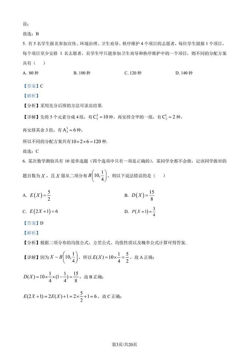 广东肇庆2022-2023学年高二下学期期末数学试题（解析版）03