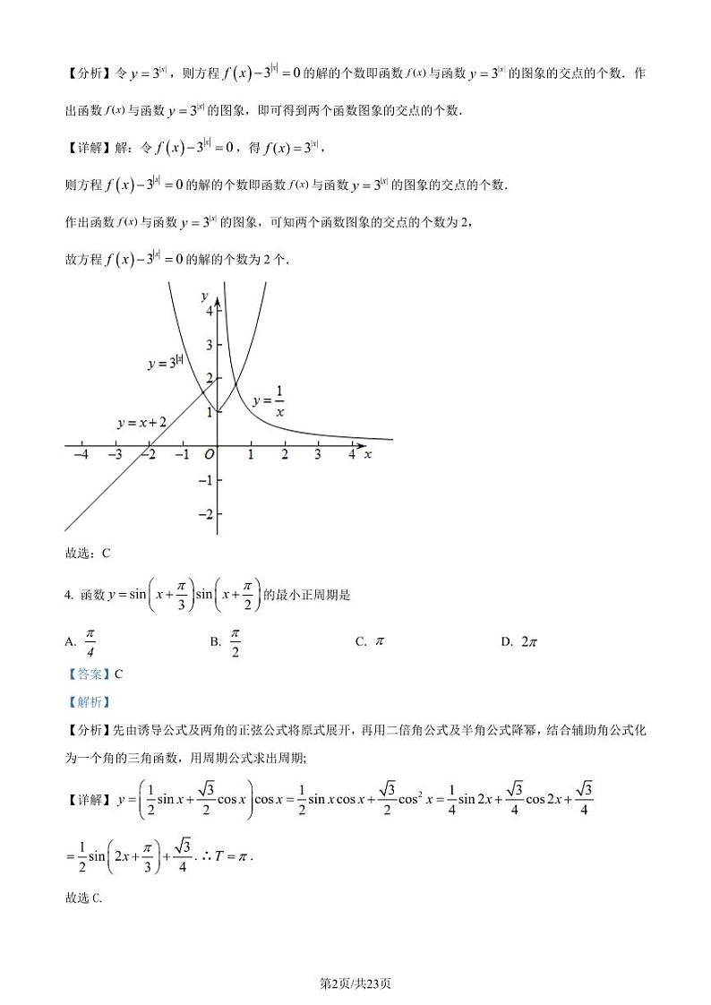 广州六中、二中、广雅、省实、执信五校2022-2023学年高一下学学期期末联考数学试题及解析02