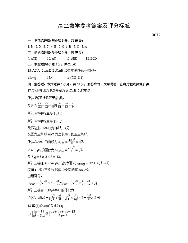 山东省潍坊市2022-2023学年高二下学期期末考试数学试题01
