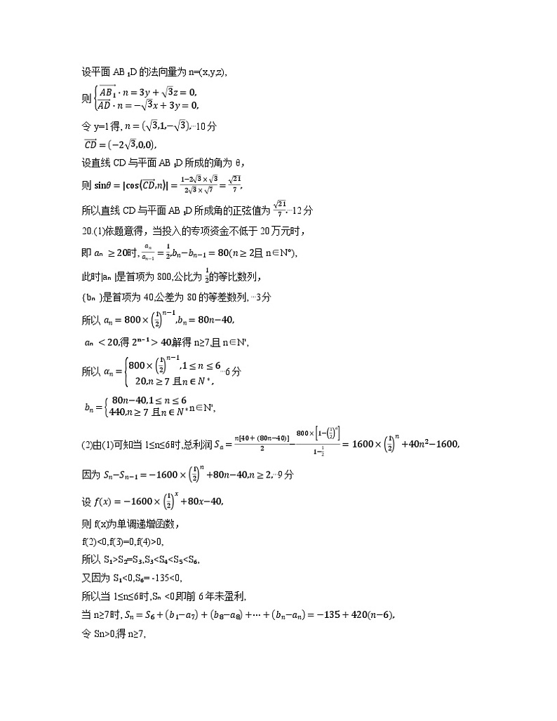 山东省潍坊市2022-2023学年高二下学期期末考试数学试题03