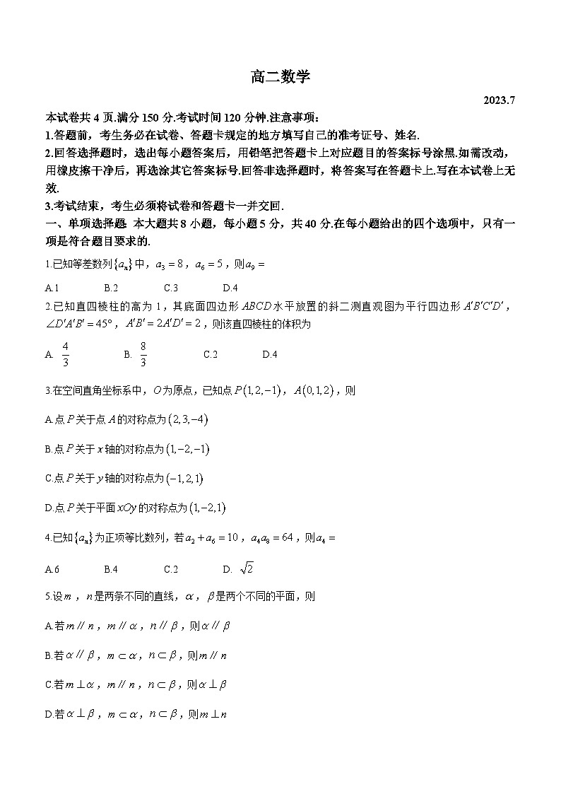 山东省潍坊市2022-2023学年高二下学期期末考试数学试题01