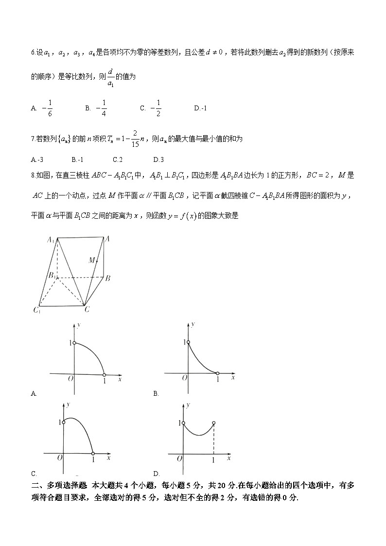 山东省潍坊市2022-2023学年高二下学期期末考试数学试题02
