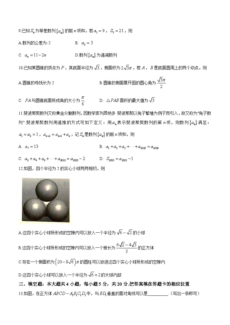 山东省潍坊市2022-2023学年高二下学期期末考试数学试题03