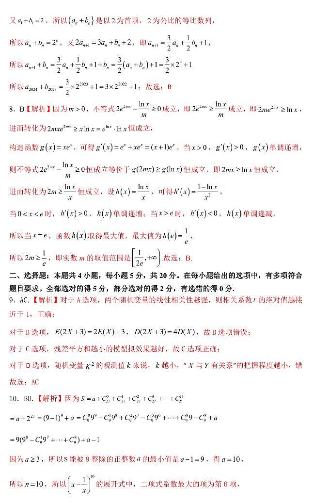 【高二】安徽省合肥一中2022-2023学年下学期高二年级期末考试++数学答案02