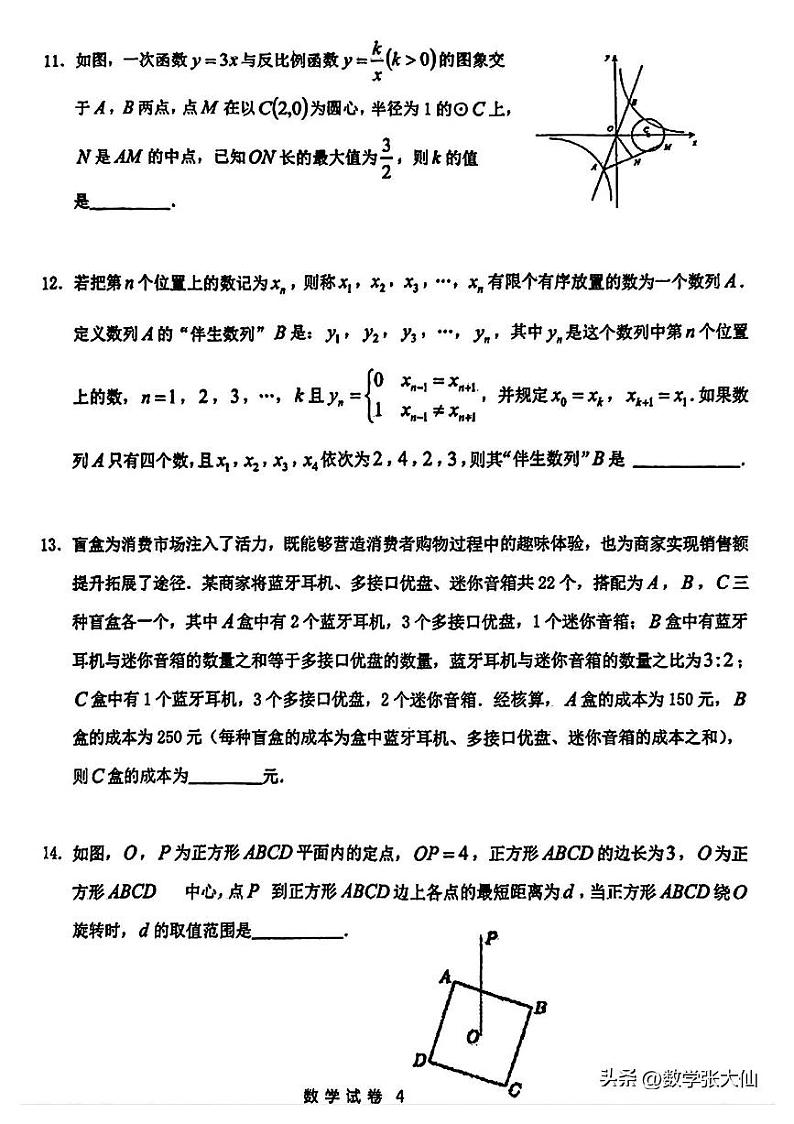 华师一附中高一新生入学考试数学试卷02